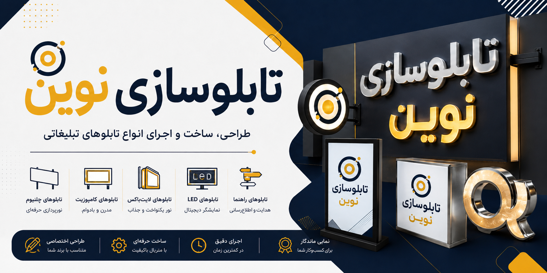 تابلوسازی نوین