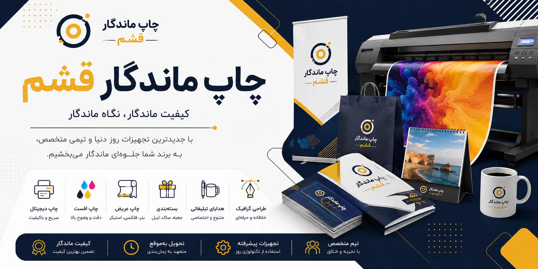 چاپ ماندگار قشم